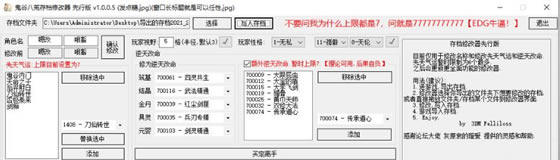 鬼谷八荒存档修改器下载_鬼谷八荒存档修改器最新版 v1.0.0.5 绿色版-开心电玩