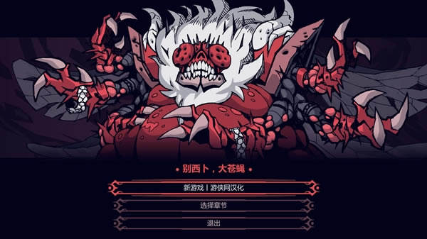 Helltaker汉化补丁下载_Helltaker汉化补丁 v1.0 LMAO汉化组