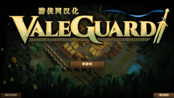 山谷守卫汉化补丁_山谷守卫完整汉化补丁 v1.0 LMAO汉化组-开心电玩