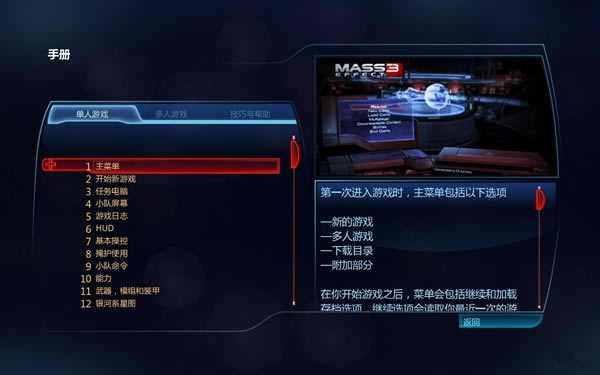质量效应3汉化补丁下载_质量效应3汉化补丁 v2.0 LMAO版-开心电玩