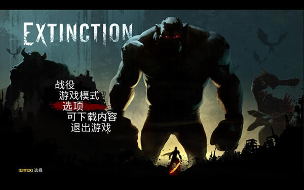 灭绝汉化补丁_灭绝完整汉化补丁 v1.0 LMAO汉化组-开心电玩
