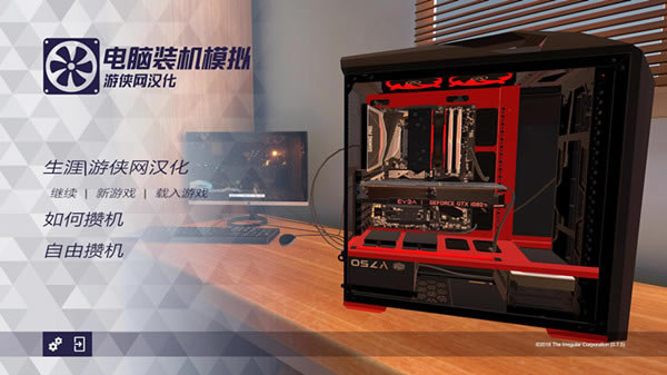 电脑装机模拟汉化补丁下载_电脑装机模拟汉化补丁 V1.0 LMAO汉化组-开心电玩