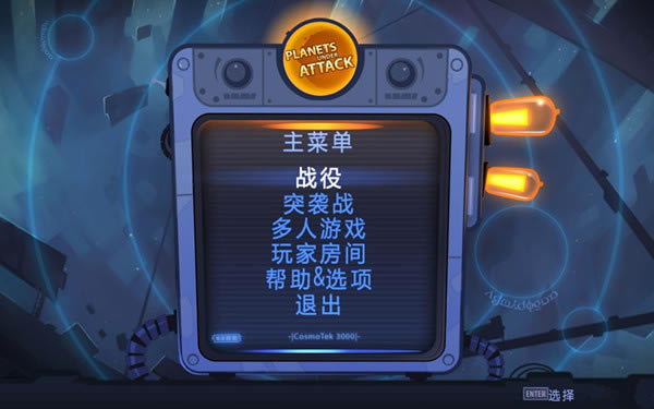 毁灭星球汉化补丁下载_毁灭星球汉化补丁 v1.0 LMAO版-开心电玩
