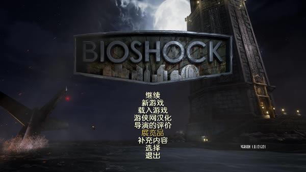生化奇兵重制版汉化补丁下载_生化奇兵重制版汉化补丁 V1.0 LMAO版-开心电玩
