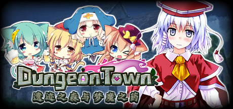 【Dungeon Town下载】Dungeon Town学习版 绿色中文免费版