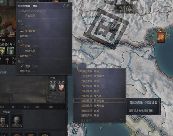 十字军之王3多种谋杀手法MOD下载截图