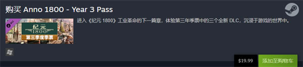 【纪元1800steam破解版】纪元1800steam破解版下载 整合全dlcs 百度云资源分享