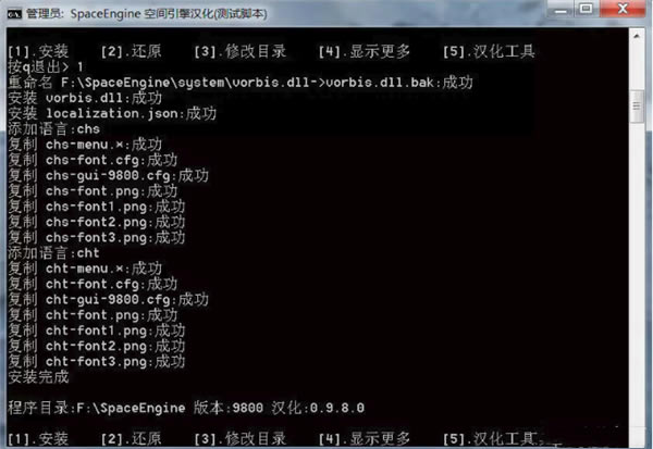 宇宙模拟器汉化教程