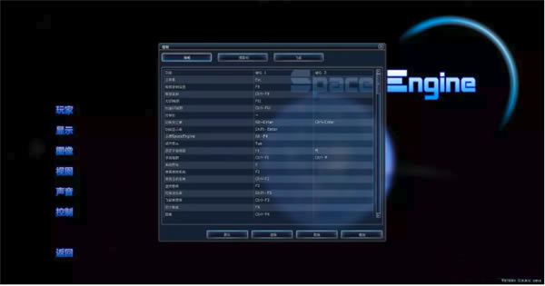 宇宙模拟器汉化版游戏设置5