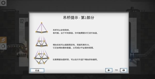 【桥梁工程师传送门学习版】桥梁工程师传送门中文版下载 免费学习版-开心电玩