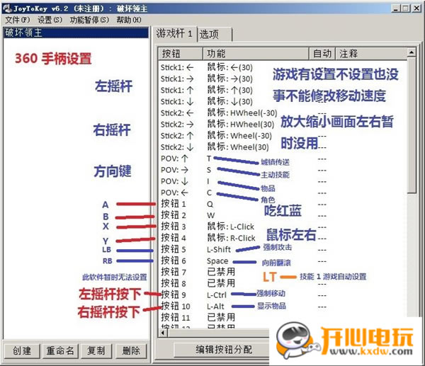 破坏领主手柄补丁_破坏领主手柄设置补丁 绿色免费版