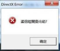 ʬDirectX Error󲹶_ʬ⣺ DirectX Error