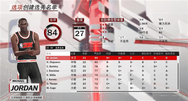 NBA2K18选秀名单_NBA2K18王朝历年选秀名单+官方首日名单-开心电玩