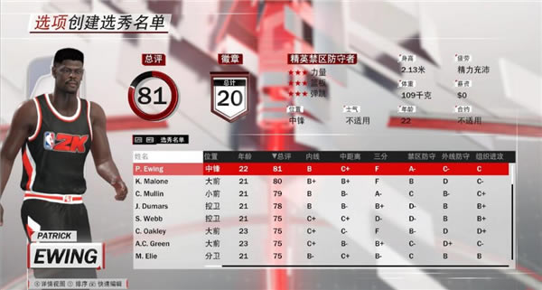 NBA2K18选秀名单_NBA2K18王朝历年选秀名单+官方首日名单-开心电玩
