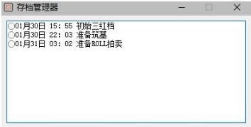 鬼谷八荒存档管理器下载_鬼谷八荒存档管理器中文版 v1.0 绿色版-开心电玩