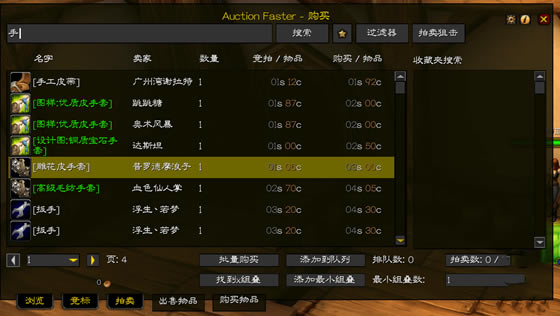 AuctionFaster插件下载_AuctionFaster拍卖增强插件下载 v1.13.6 怀旧服版