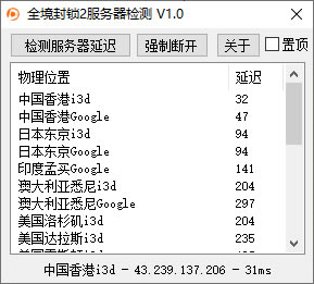 全境封锁2服务器检测工具_全境封锁2服务器检测工具下载 v1.0 绿色版