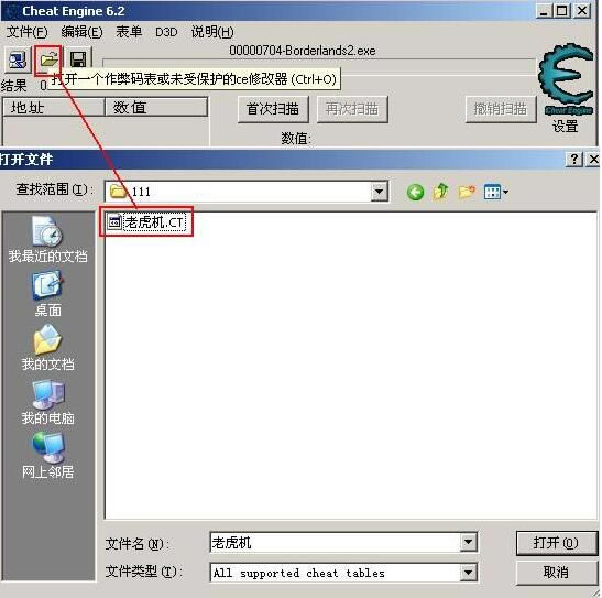 CE修改器_CE修改器(Cheat Engine) v6.7 绿色中文版