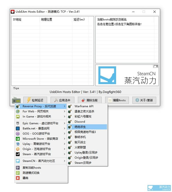 绝地求生连接加速器下载_绝地求生连接加速器 v3.41 绿色免费版