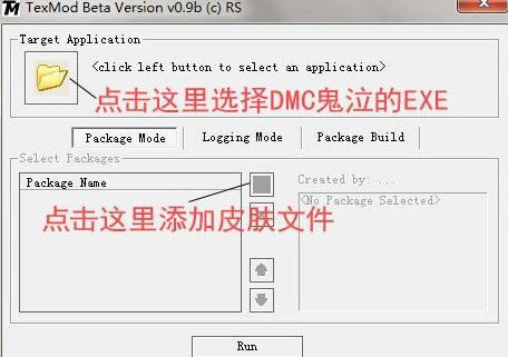 鬼泣5Mod导入工具_鬼泣5TexMod导入工具 绿色版