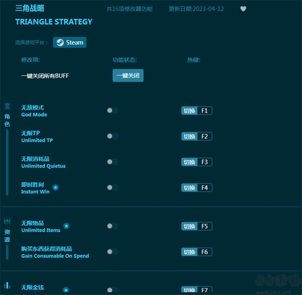 三角战略修改器风灵月影_三角战略修改器风灵月影下载 v1.3.365.707 正式版-开心电玩