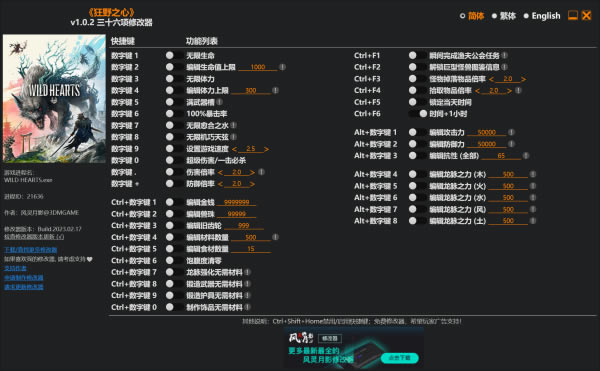 狂野之心修改器风灵月影_狂野之心三十六项修改器最新版 v1.0.2 风灵月影版-开心电玩