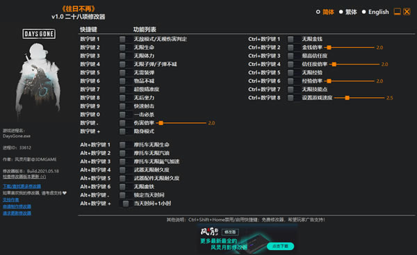 往日不再修改器风灵月影_往日不再二十八项修改器 v1.0 风灵月影版