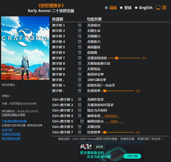 创世理想乡二十项修改器_创世理想乡二十项修改器下载 v2021.5.3免费版