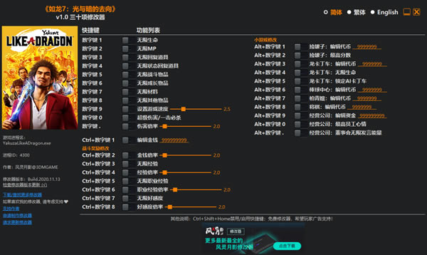 如龙7光与暗的去向修改器_如龙7：光与暗的去向三十项修改器 v1.0 风灵月影版