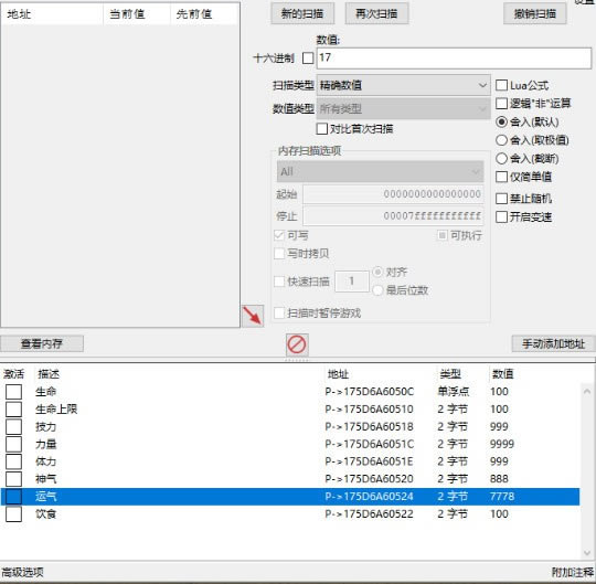 天穗之咲稻姬CE属性修改器_天穗之咲稻姬CE属性修改器下载 免费版