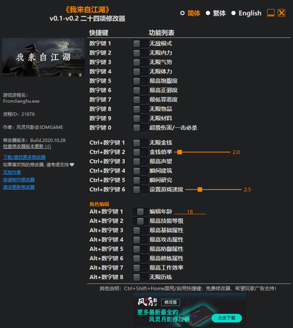 我来自江湖修改器3dm_我来自江湖二十四项修改器 v0.2 风灵月影版