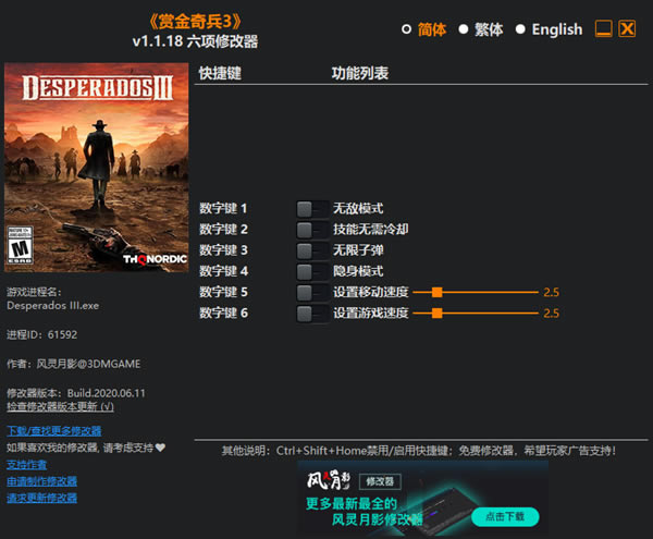 赏金奇兵3修改器截图