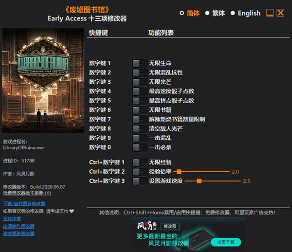 废墟图书馆修改器截图