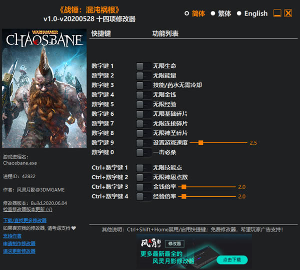 战锤混沌祸根修改器截图