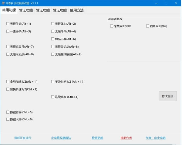 亦春秋修改器风灵月影截图