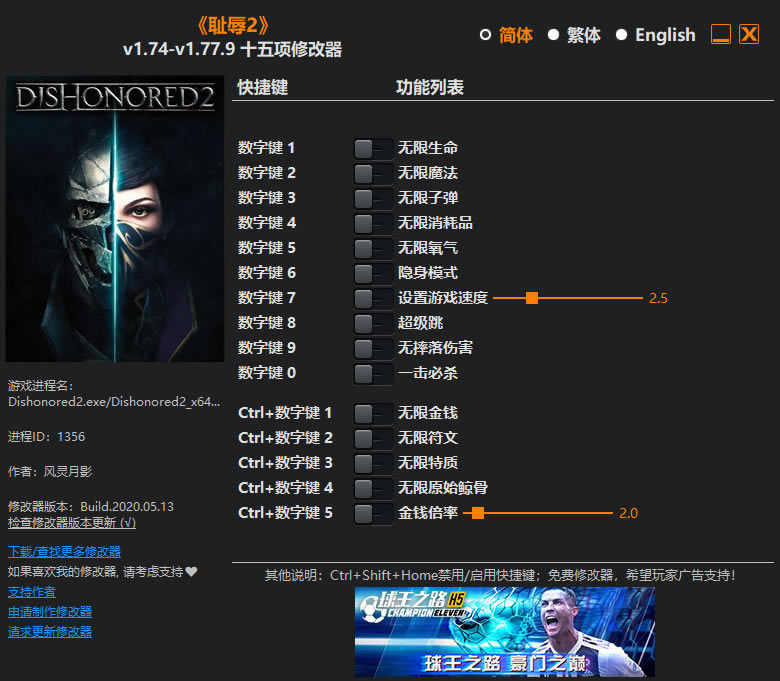 羞辱2修改器下载_羞辱2十五项修改器 v1.74-v1.77.9 风灵月影版-开心电玩