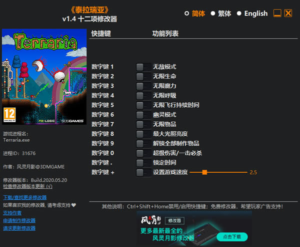 泰拉瑞亚1.4修改器截图