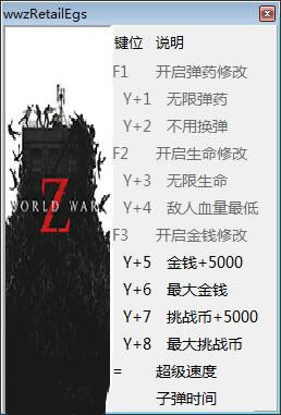 僵尸世界大战十项修改器下载截图