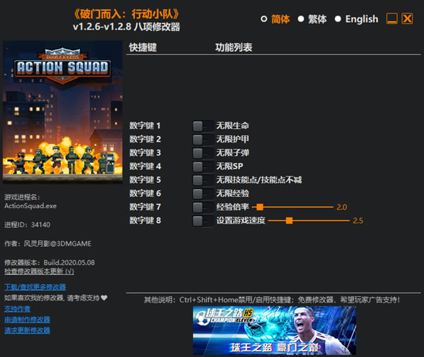 破门而入行动小队修改器截图