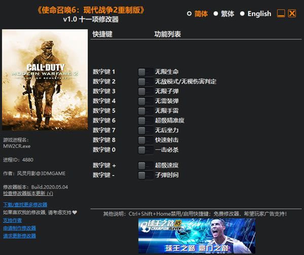 使命召唤6重制版修改器截图