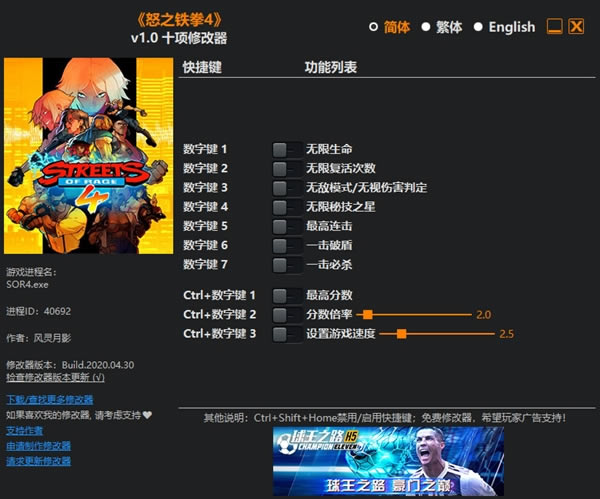 怒之铁拳4修改器风灵月影截图