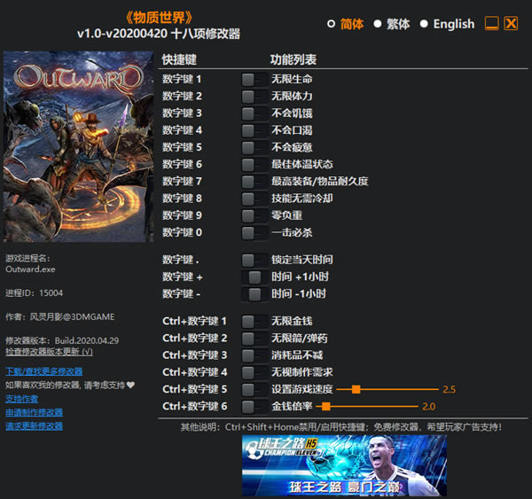 物质世界修改器最新版截图