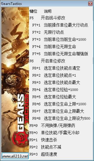 战争机器战略版十八项修改器
