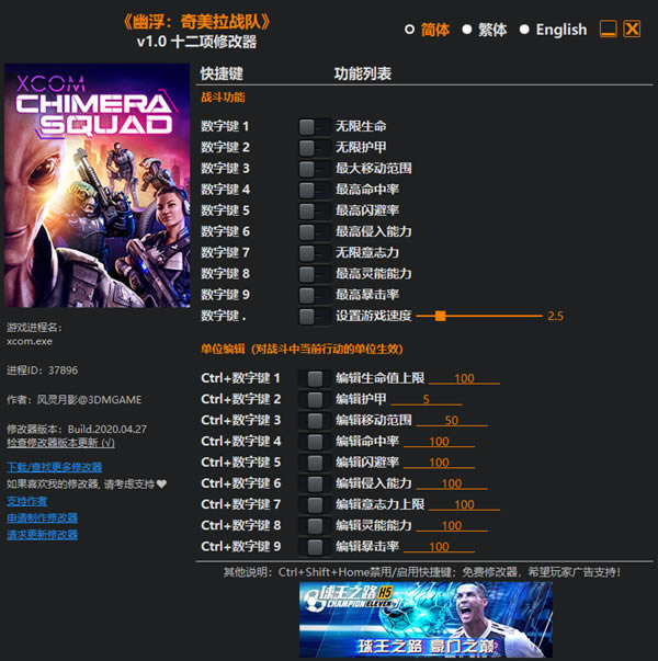 幽浮奇美拉战队修改器风灵月影版截图