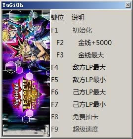 游戏王决斗者遗产链接进化修改器截图