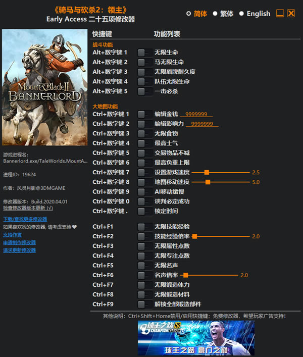 骑砍与砍杀2修改器下载截图
