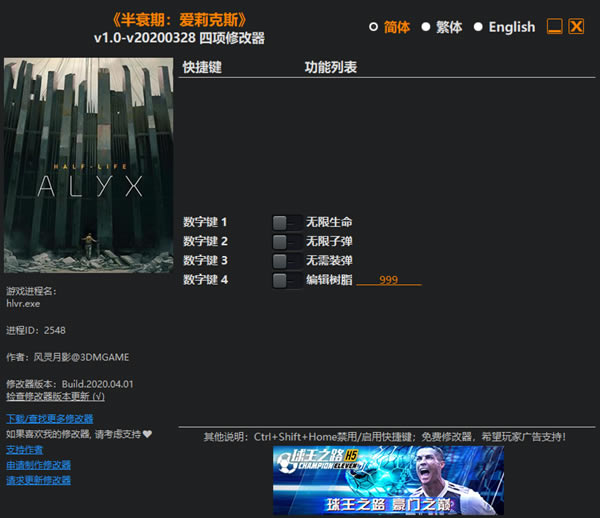 半条命爱莉克斯修改器风灵月影截图