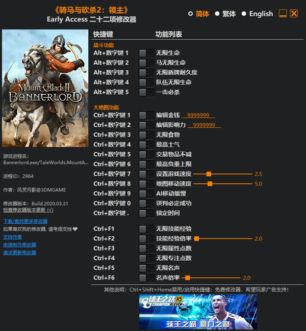 骑砍2修改器截图
