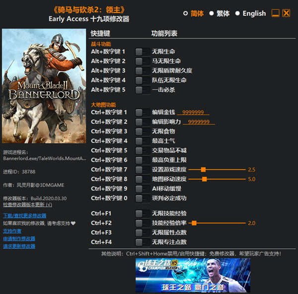 骑马与砍杀2领主修改器截图