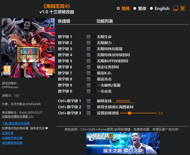 海贼王无双4修改器截图